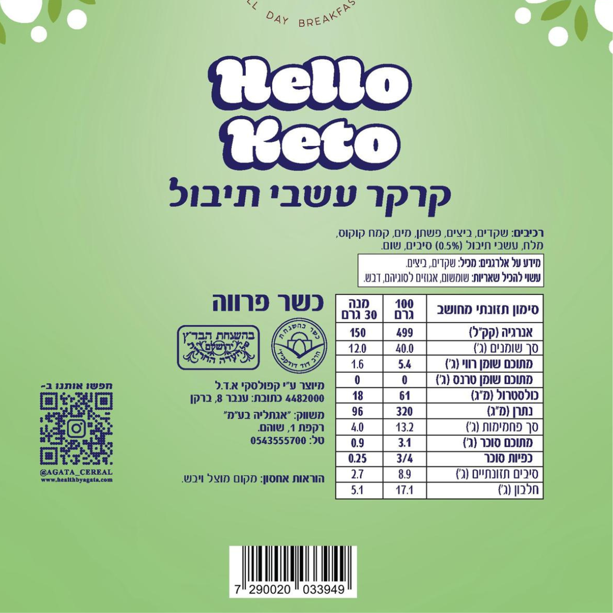 קרקר עשבי תיבול Hello Keto