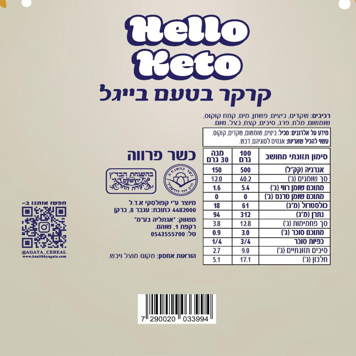 קרקר הכל לבייגל Hello Keto