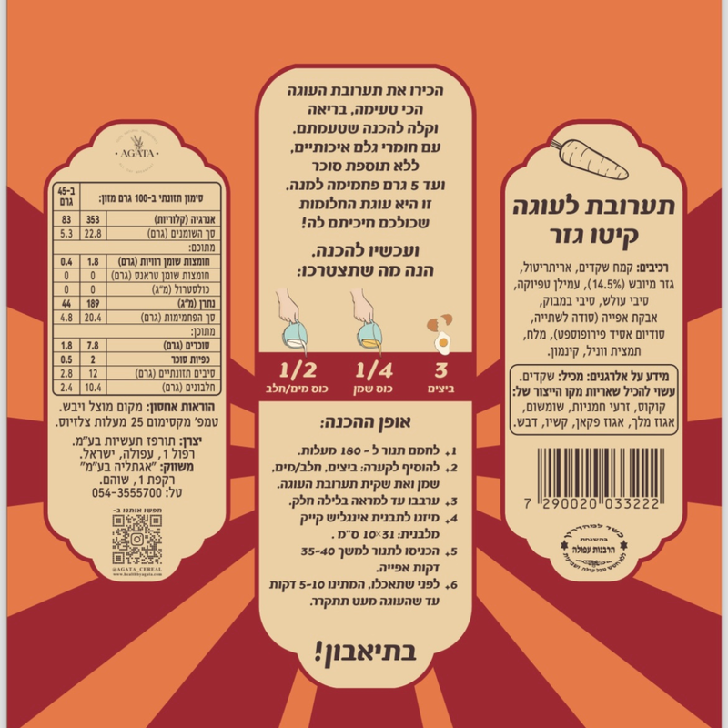 תערובת קיטו לעוגה - בטעם גזר