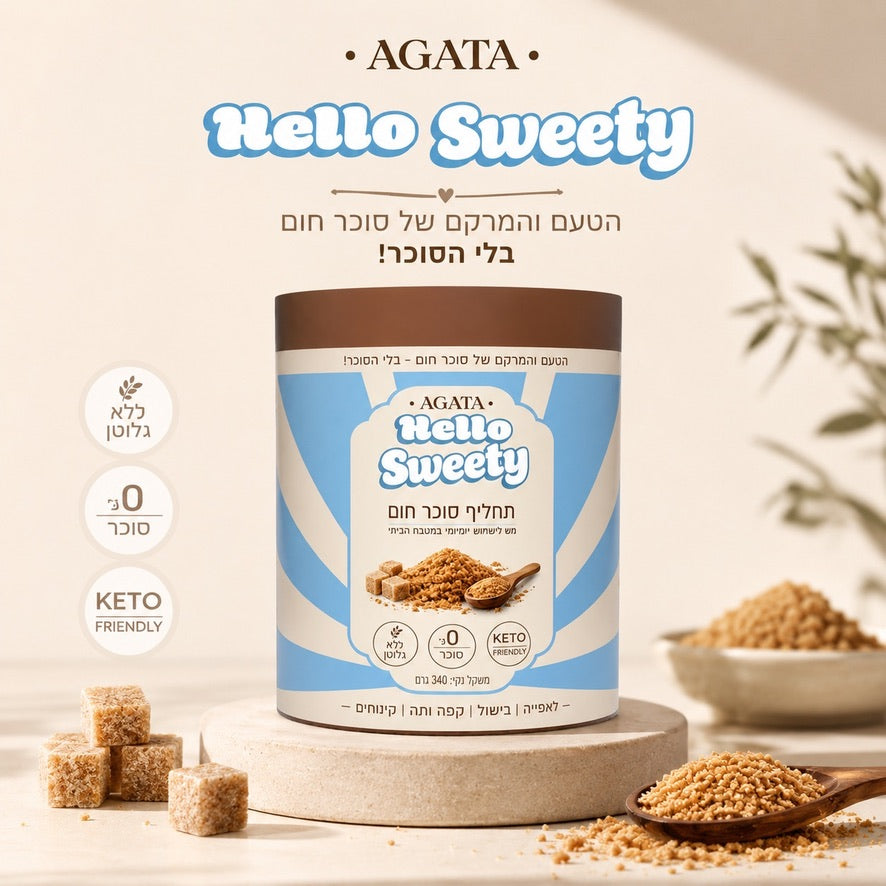 HELLO SWEETY | תחליף סוכר חום