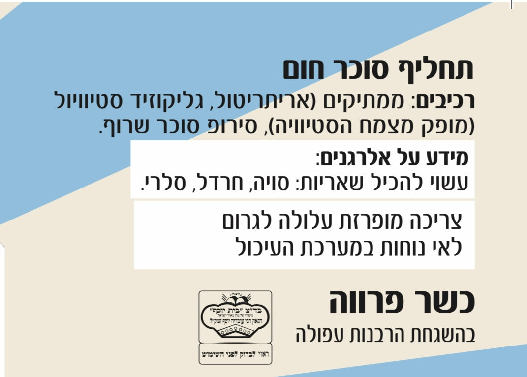 HELLO SWEETY | תחליף סוכר חום