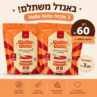 Hello Keto |  מארז תערובות לעוגת גזר קטוגנית 2*250 גרם| ללא סוכר וללא גלוטן