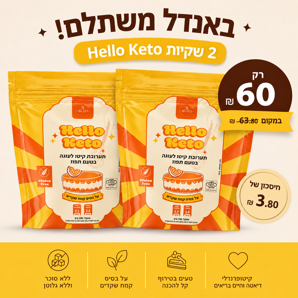 Hello Keto |  מארז תערובות לעוגת תפוז קטוגנית 2*250 גרם| ללא סוכר וללא גלוטן