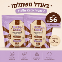 מארז משתלם – 2 תערובות עוגת שוקולד