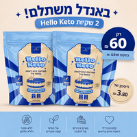 Hello Keto |  מארז תערובות לעוגת וניל קטוגנית 2*250 גרם| ללא סוכר וללא גלוטן