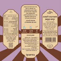 תערובת לעוגה קיטו - שוקולד